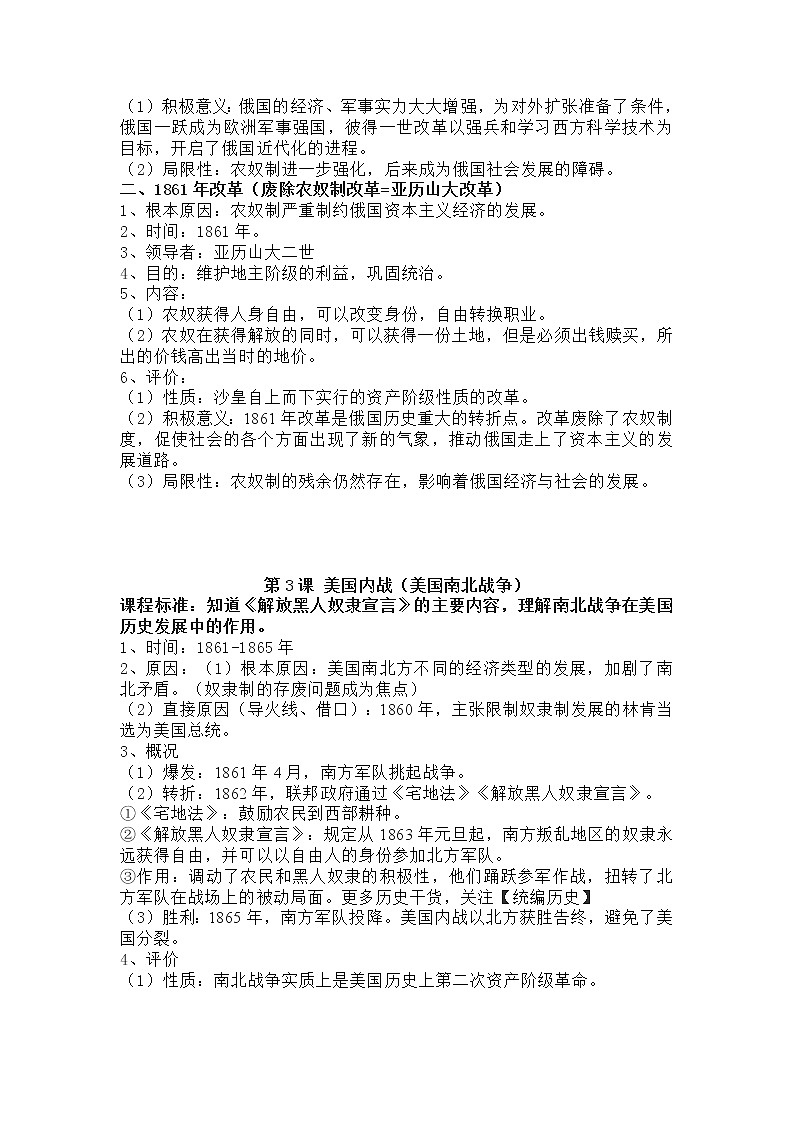 部编版九年级下册历史知识点提纲02