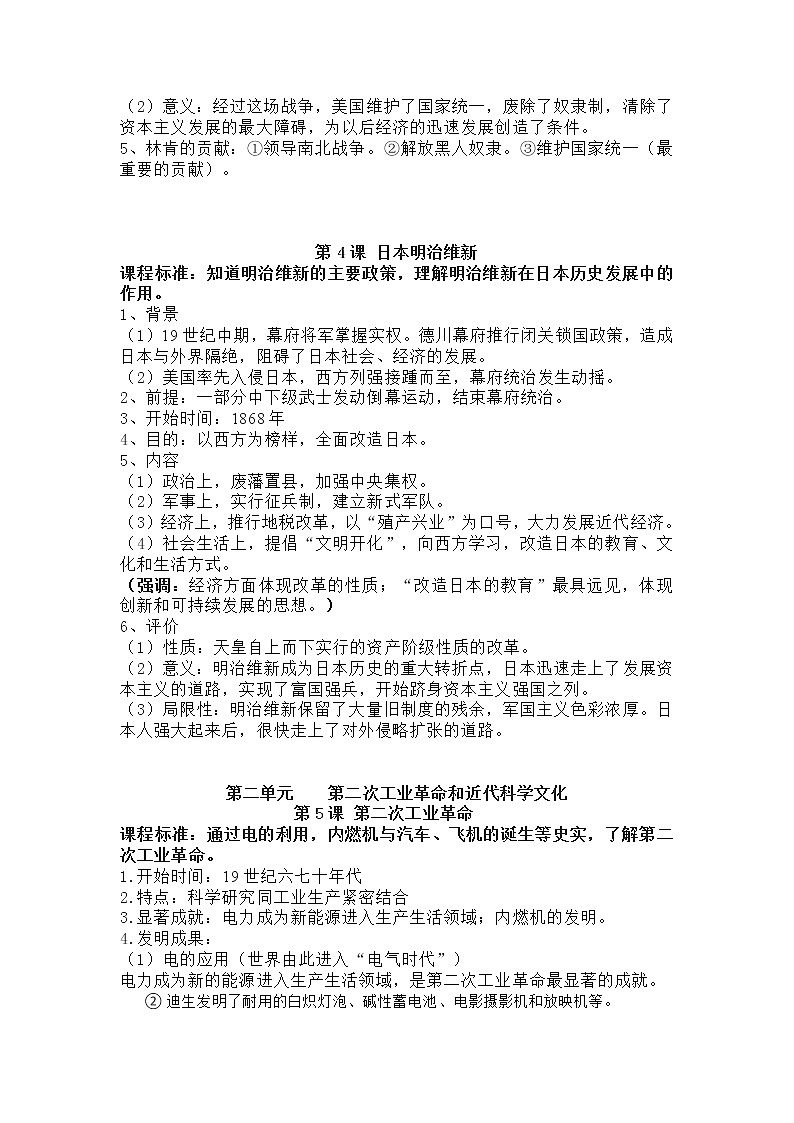 部编版九年级下册历史知识点提纲03