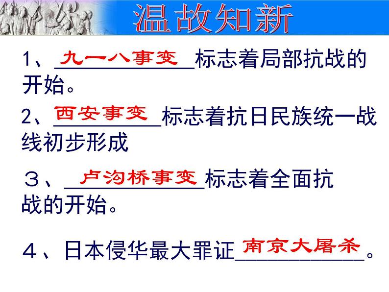 部编版初中历史八年级上册 第20课正面战场的抗战（共27张ppt）（5份打包4视频）01