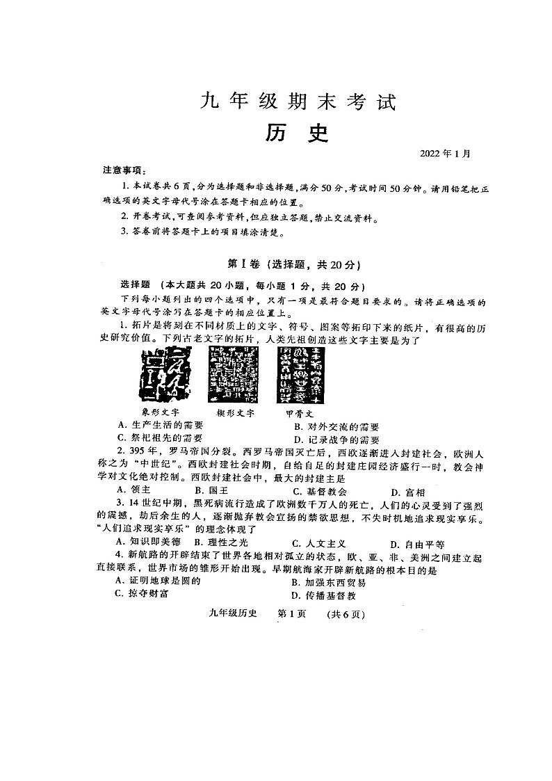 河南省濮阳市2021-2022学年九年级上学期期末考试历史试卷第1页