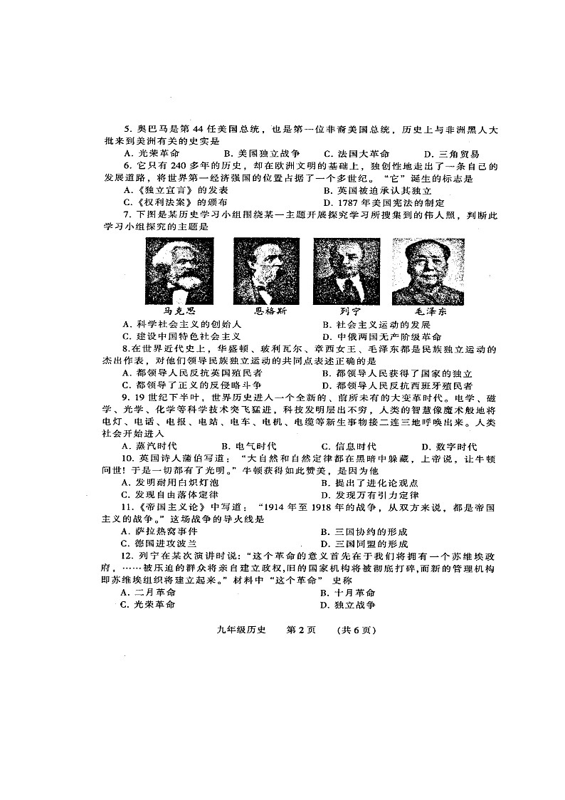 河南省濮阳市2021-2022学年九年级上学期期末考试历史试卷第2页