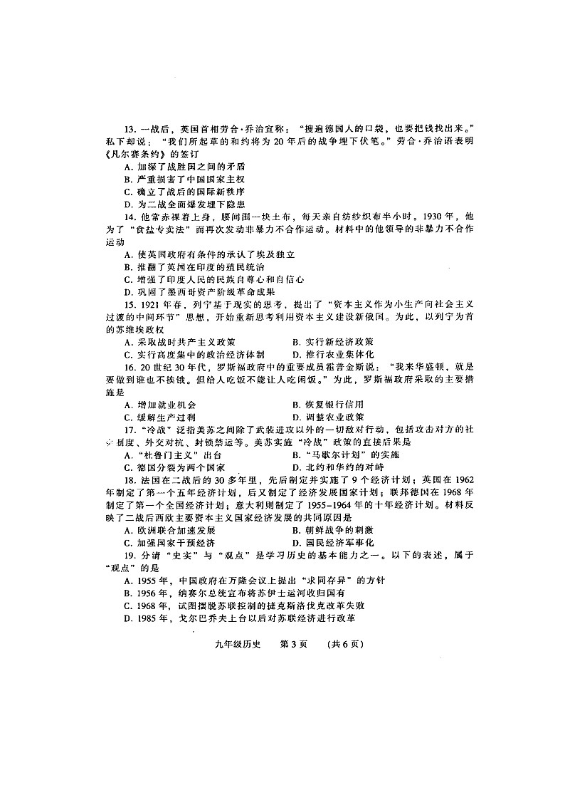 河南省濮阳市2021-2022学年九年级上学期期末考试历史试卷第3页