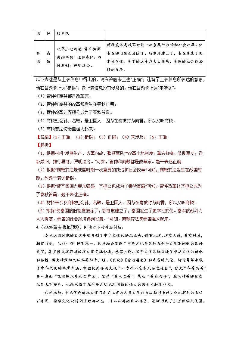 2022年历史专题复习－中国历史判断题、辨析改错题40题（解析版）第3页