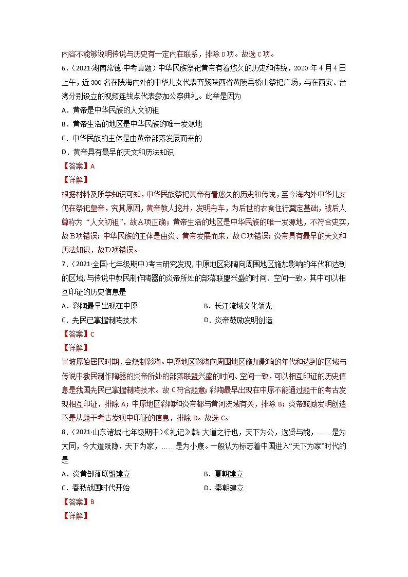 2022年历史专题复习－中国古代史选择题100题（解析版）第3页