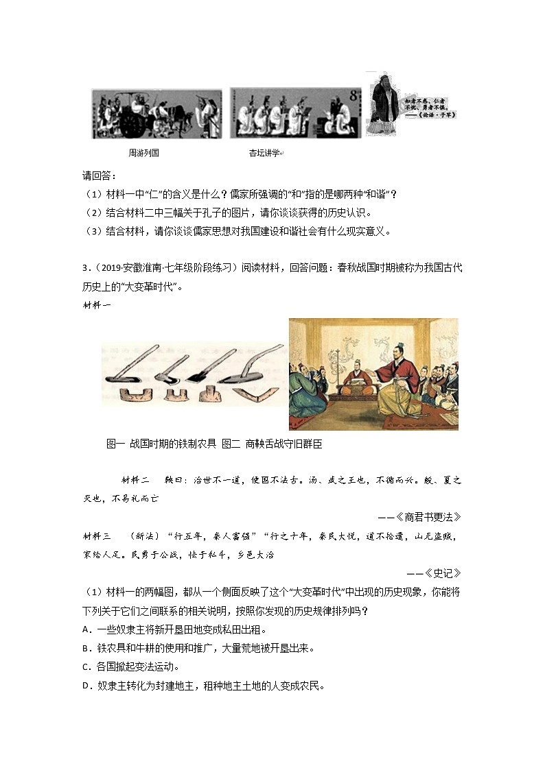 2022年历史专题复习－中国古代史材料题20题（原卷版）第2页