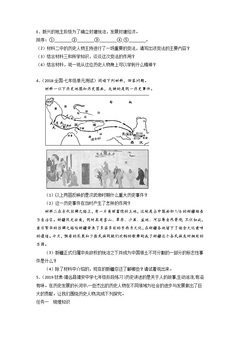 2022年历史专题复习－中国古代史材料题20题（原卷版）第3页