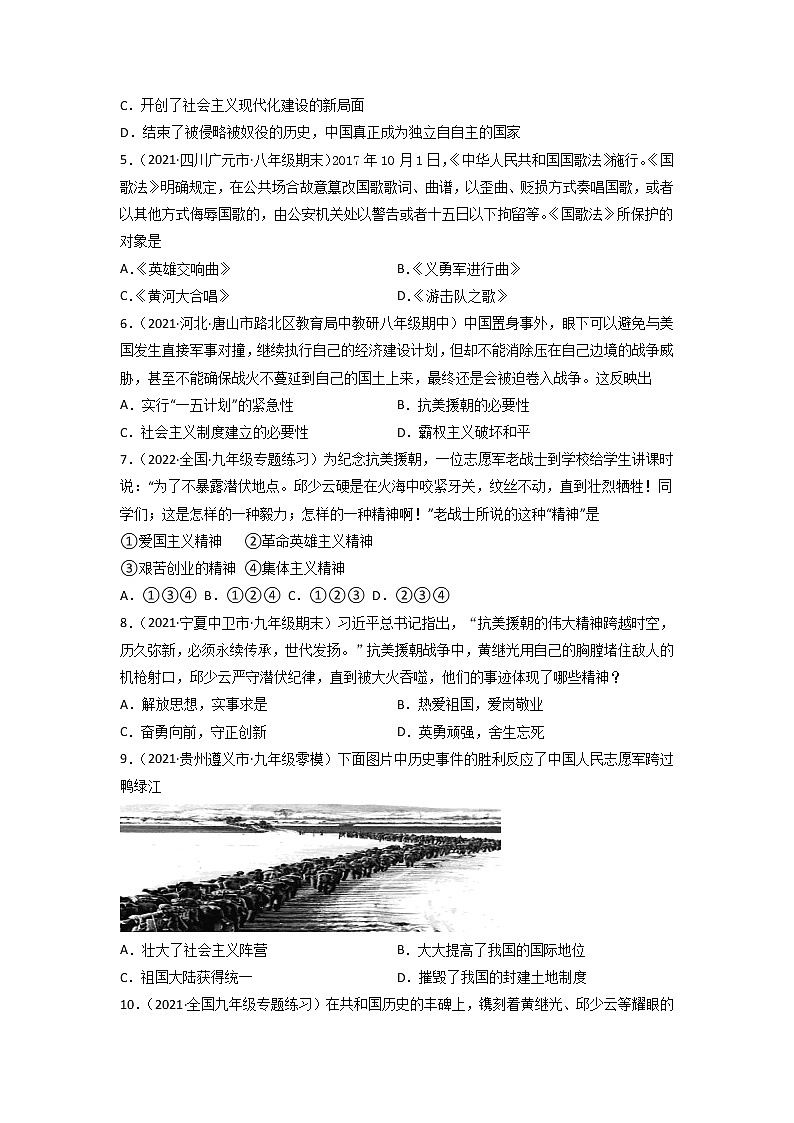 2022年历史专题复习－中国现代史选择题100题（原卷版）第2页