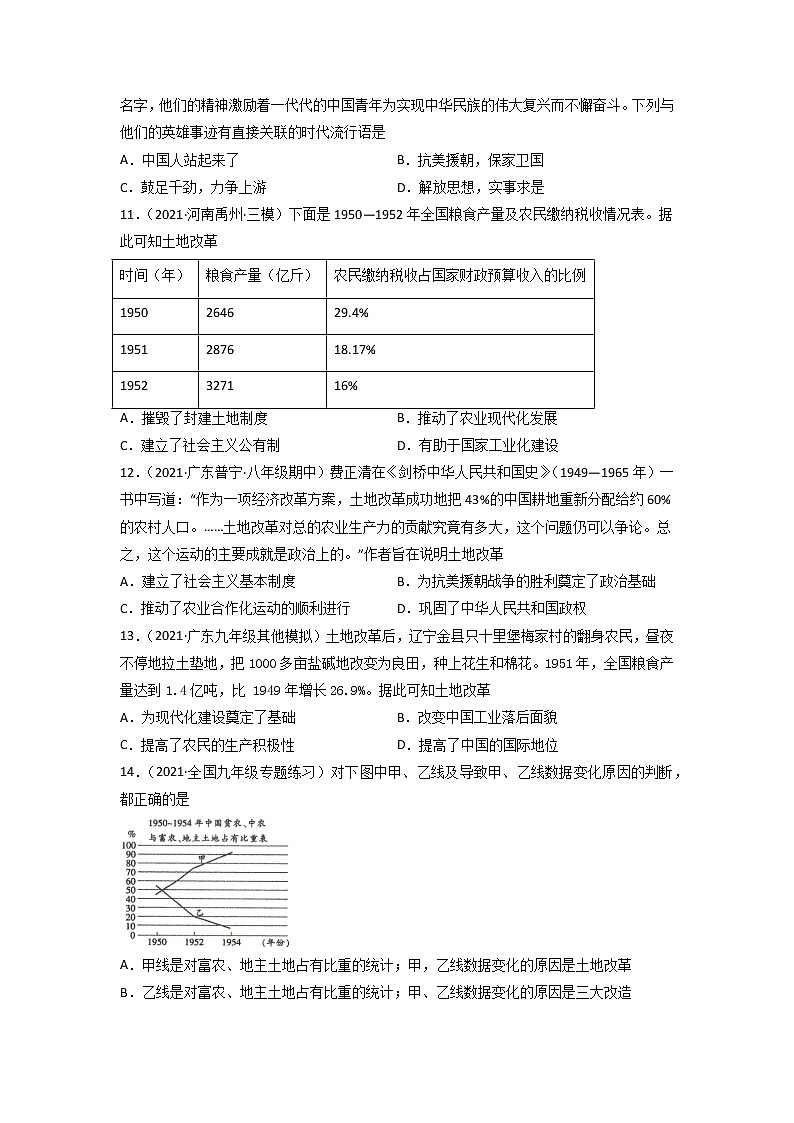 2022年历史专题复习－中国现代史选择题100题（原卷版）第3页