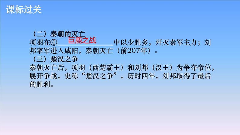 历史中考复习第二讲统一多民族国家的建立和巩固、政权分立与民族交融PPT课件第7页