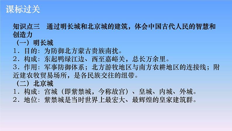 历史中考复习第四讲明清时期：统一多民族国家的巩固与发展PPT课件第6页