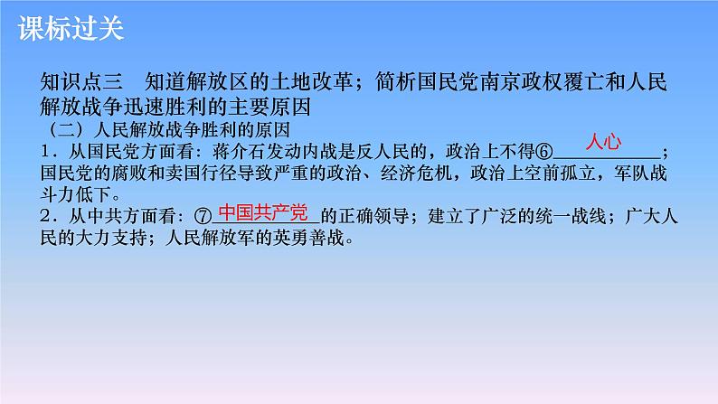 历史中考复习第十讲人民解放战争PPT课件第8页