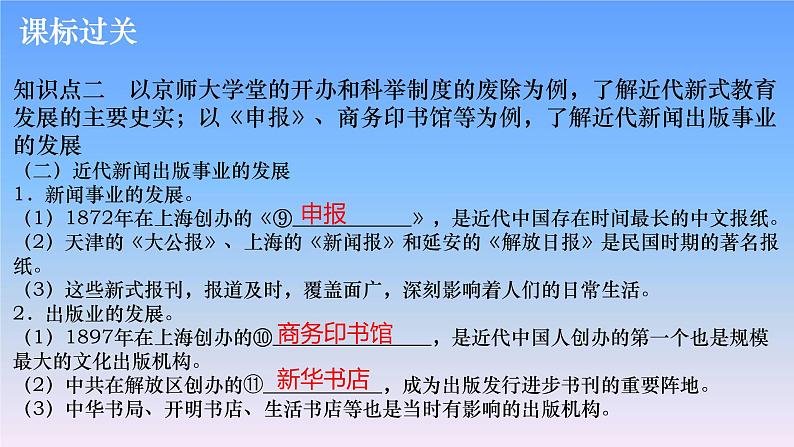 历史中考复习第十一讲近代经济、社会生活与教育文化事业的发展PPT课件第6页