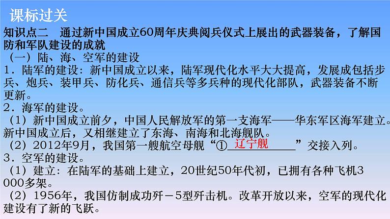 历史中考复习第十五讲国防建设与外交成就PPT课件05