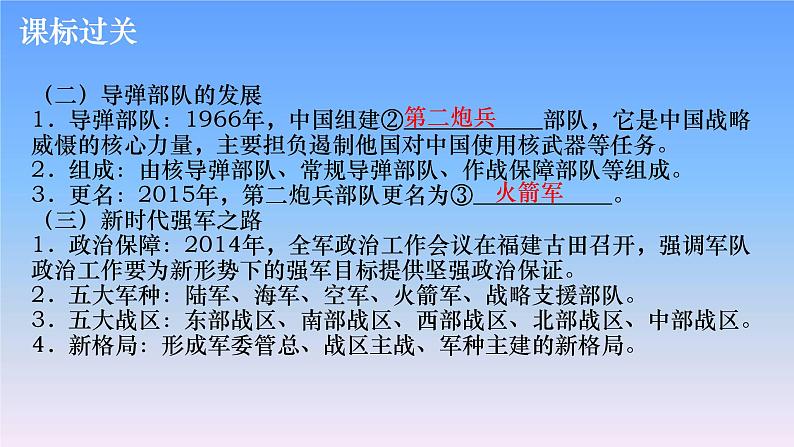 历史中考复习第十五讲国防建设与外交成就PPT课件06