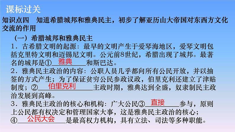 历史中考复习第十七讲古代亚非和欧洲文明、封建时代的欧洲和亚洲国家PPT课件第6页