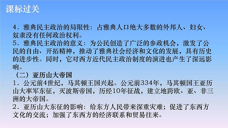 历史中考复习第十七讲古代亚非和欧洲文明、封建时代的欧洲和亚洲国家PPT课件第7页