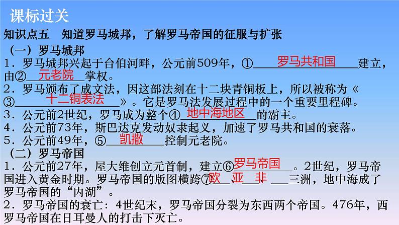 历史中考复习第十七讲古代亚非和欧洲文明、封建时代的欧洲和亚洲国家PPT课件第8页