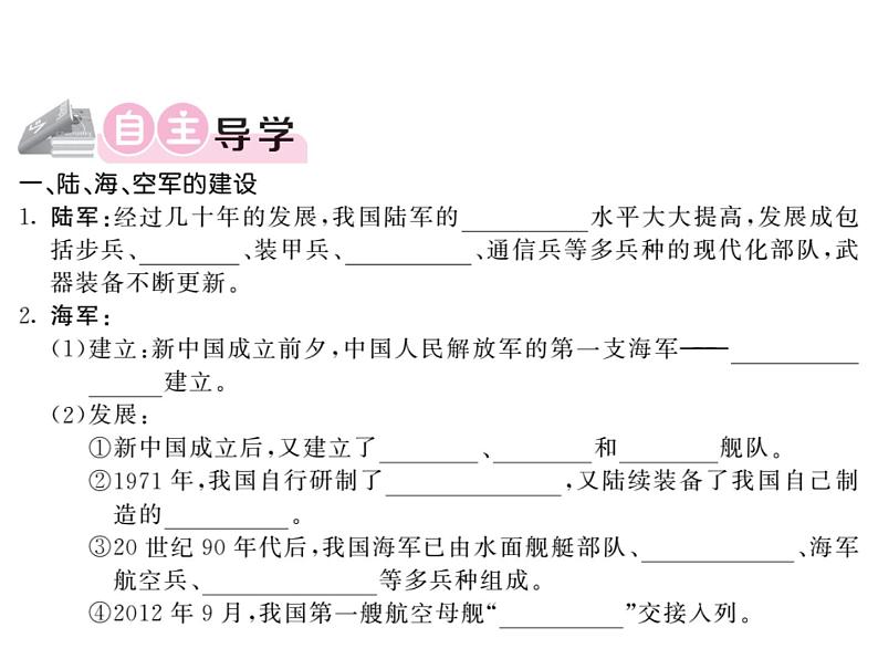 部编人教版八年级历史下册课件：第15课 钢铁长城（共13张PPT）02