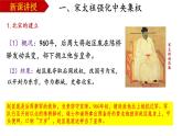 第6课北宋的政治课件2021-2022学年部编版七年级历史下册