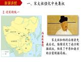 第6课北宋的政治课件2021-2022学年部编版七年级历史下册