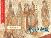 1.4唐朝的中外文化交流课件2021-2022学年部编版七年级历史下册