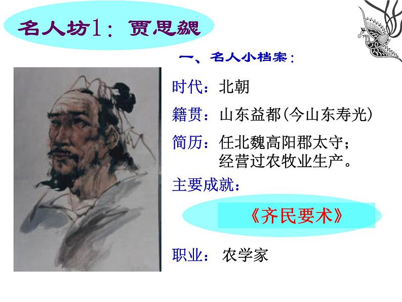 人教部编版七年级历史上册魏晋南北朝的科技与文化(1)课件02