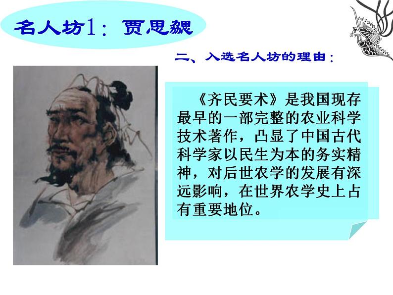 人教部编版七年级历史上册魏晋南北朝的科技与文化(1)课件03