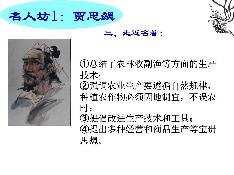 人教部编版七年级历史上册魏晋南北朝的科技与文化(1)课件04