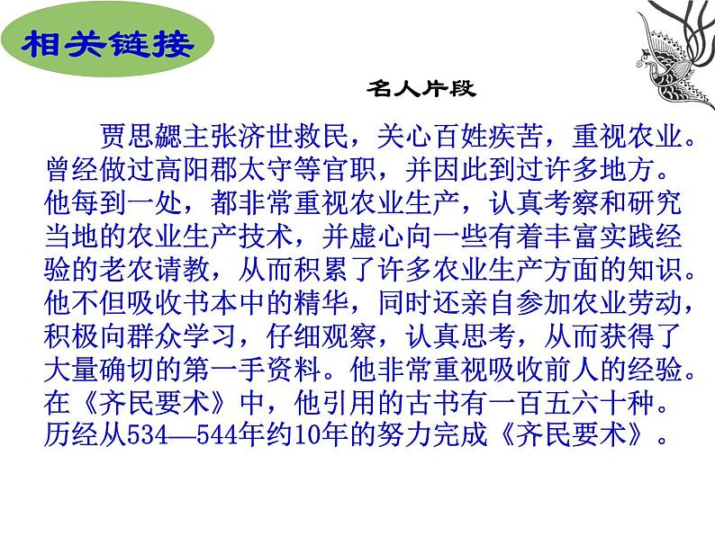 人教部编版七年级历史上册魏晋南北朝的科技与文化(1)课件05