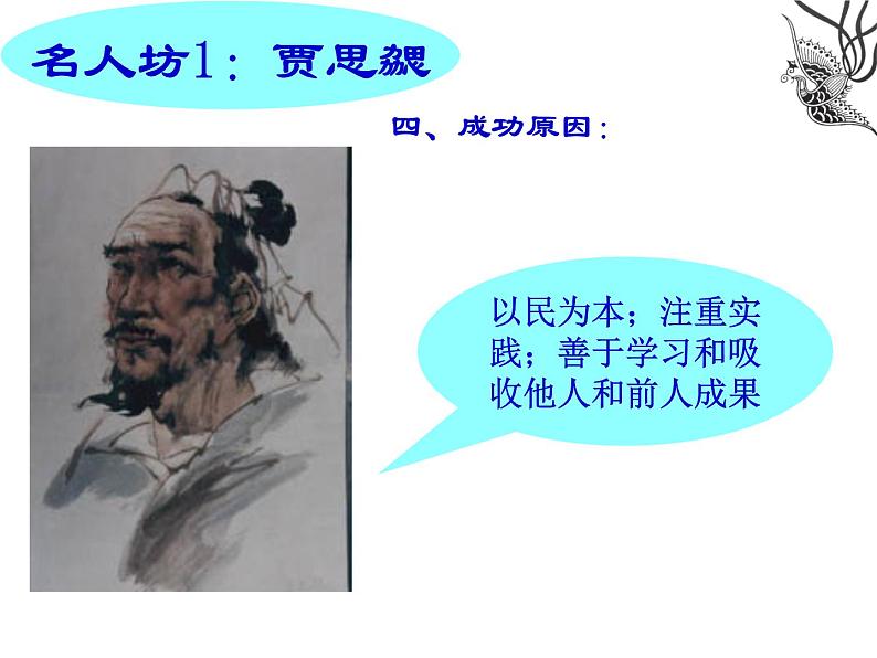 人教部编版七年级历史上册魏晋南北朝的科技与文化(1)课件06