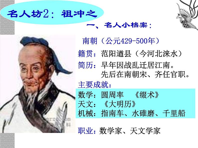 人教部编版七年级历史上册魏晋南北朝的科技与文化(1)课件07