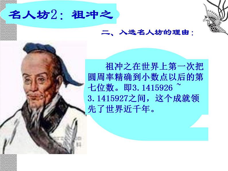 人教部编版七年级历史上册魏晋南北朝的科技与文化(1)课件08