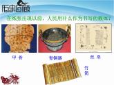 人教部编版七年级历史上册两汉的科技和文化教学(1)课件