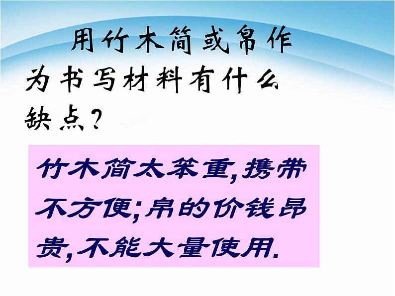 人教部编版七年级历史上册两汉的科技和文化教学(1)课件第3页