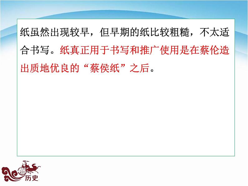 人教部编版七年级历史上册两汉的科技和文化教学(1)课件第5页