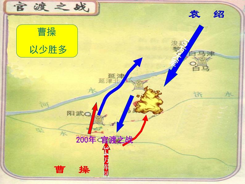 人教部编版七年级历史上册三国鼎立(3)课件第8页