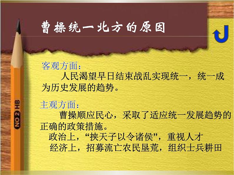 人教部编版七年级历史上册三国鼎立终校稿课件07