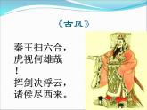 人教部编版七年级历史上册秦统一中国课件
