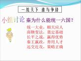 人教部编版七年级历史上册秦统一中国课件