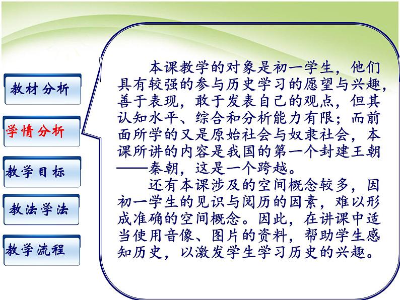 人教部编版七年级历史上册秦统一中国说课课件05