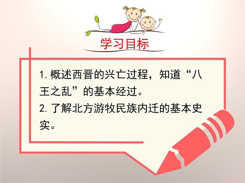 人教部编版七年级历史上册西晋的短暂统一和北方各族的内迁(2)课件第4页