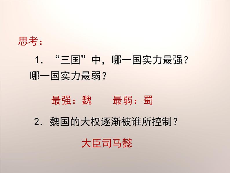 人教部编版七年级历史上册西晋的短暂统一和北方各族的内迁(2)课件第6页