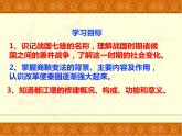 人教部编版七年级历史上册战国时期的社会变化(1)课件