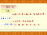 人教部编版七年级历史上册战国时期的社会变化(1)课件