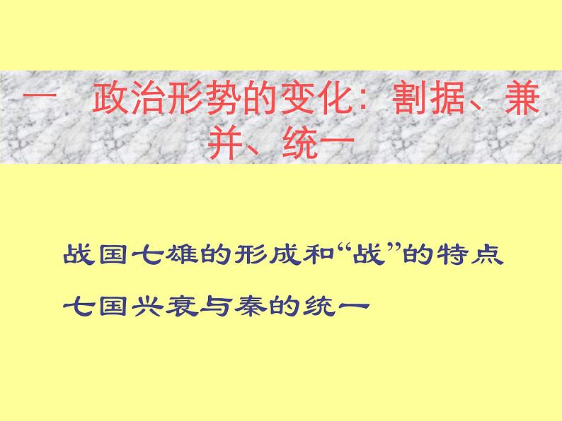 人教部编版七年级历史上册战国时期的社会变化(3)课件02