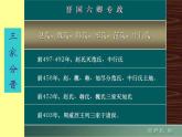 人教部编版七年级历史上册战国时期的社会变化(3)课件