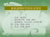 人教部编版七年级历史上册战国时期的社会变化(2)课件
