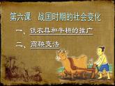 人教部编版七年级历史上册战国时期的社会变化ppt课件
