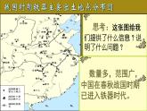 人教部编版七年级历史上册战国时期的社会变化ppt课件