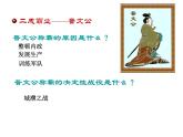 人教部编版七年级历史上册战国时期的社会变化(共32张PPT)课件